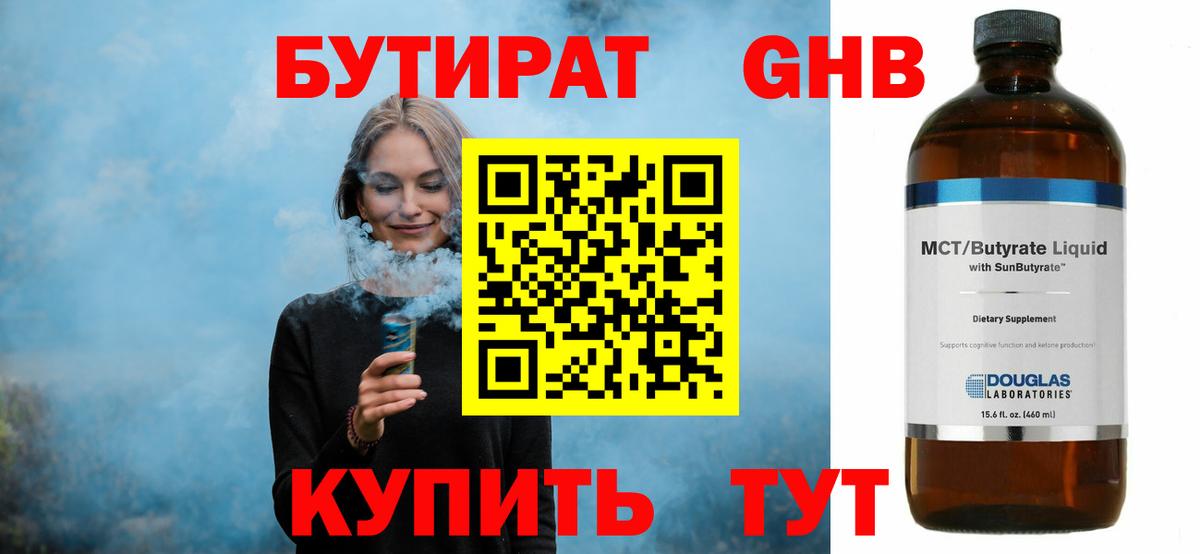 БУТИРАТ бутик Урай