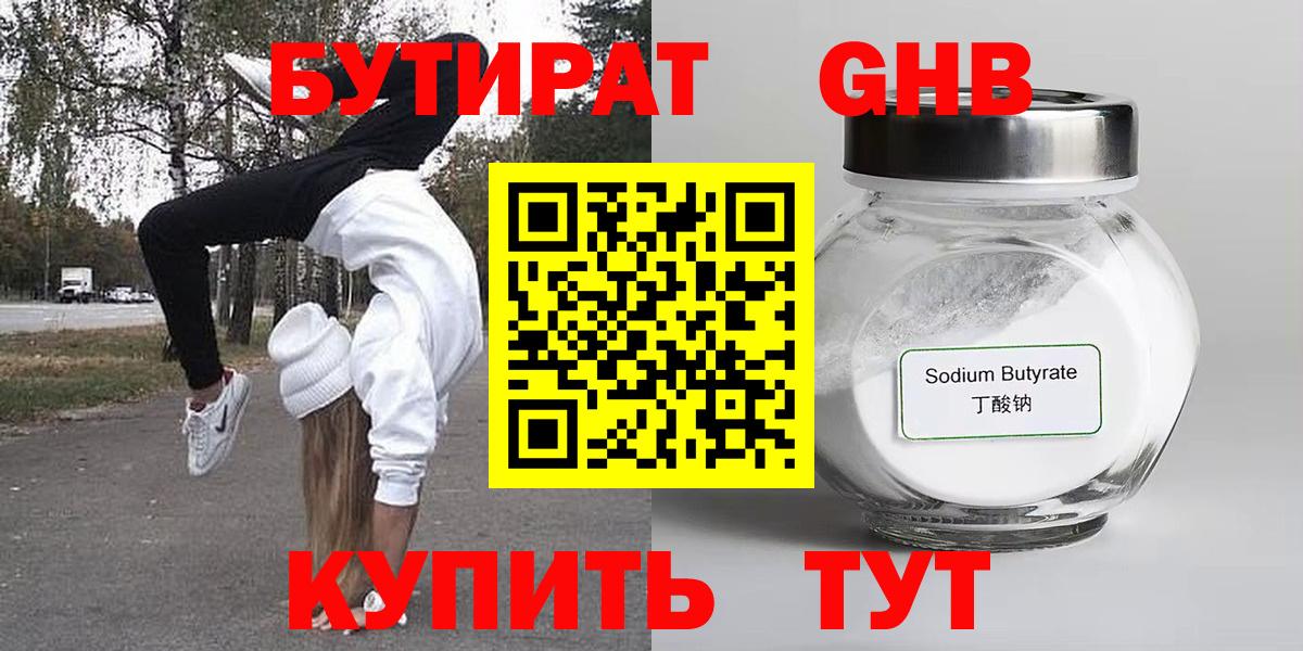 Бутират Butirat  Вход с VPN  Бутират  Урай 