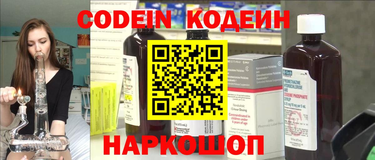 Кодеин напиток Lean (лин)  Вход с VPN  Кодеин Purple Drank  Урай 