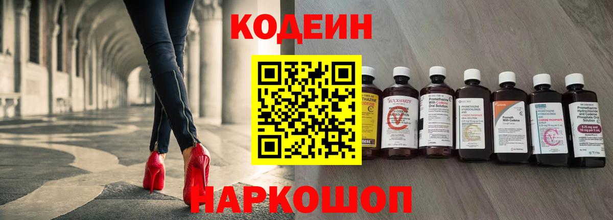 Кодеин Purple Drank Урай