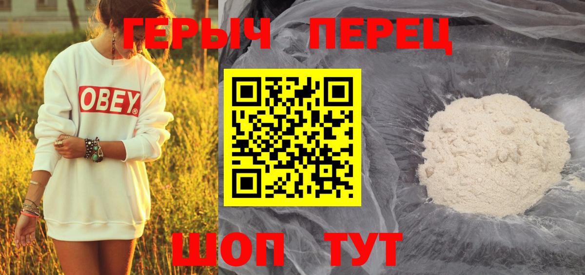 Героин Heroin Урай