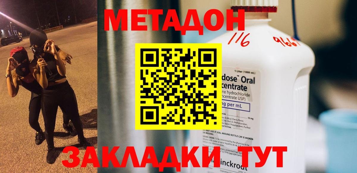 МЕТАДОН methadone Урай